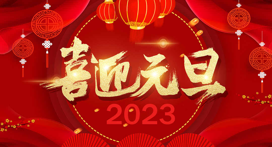 1672450906936484.jpg 微信(xìn)圖片_20221231093728.jpg