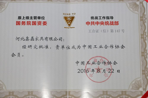 會員（yuán）證書